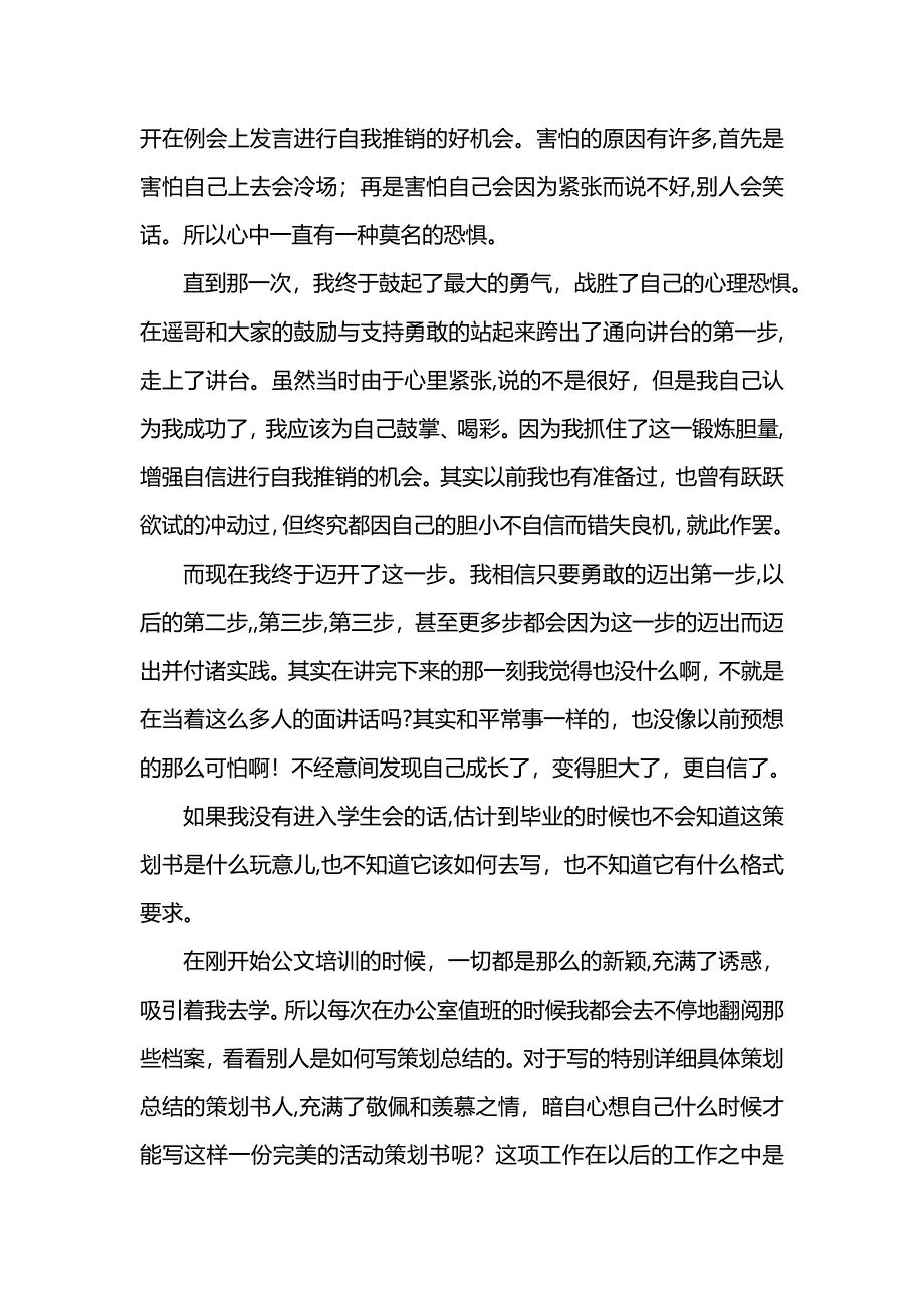 《汇编精选范文）学生会期末个人总结_1》_第4页