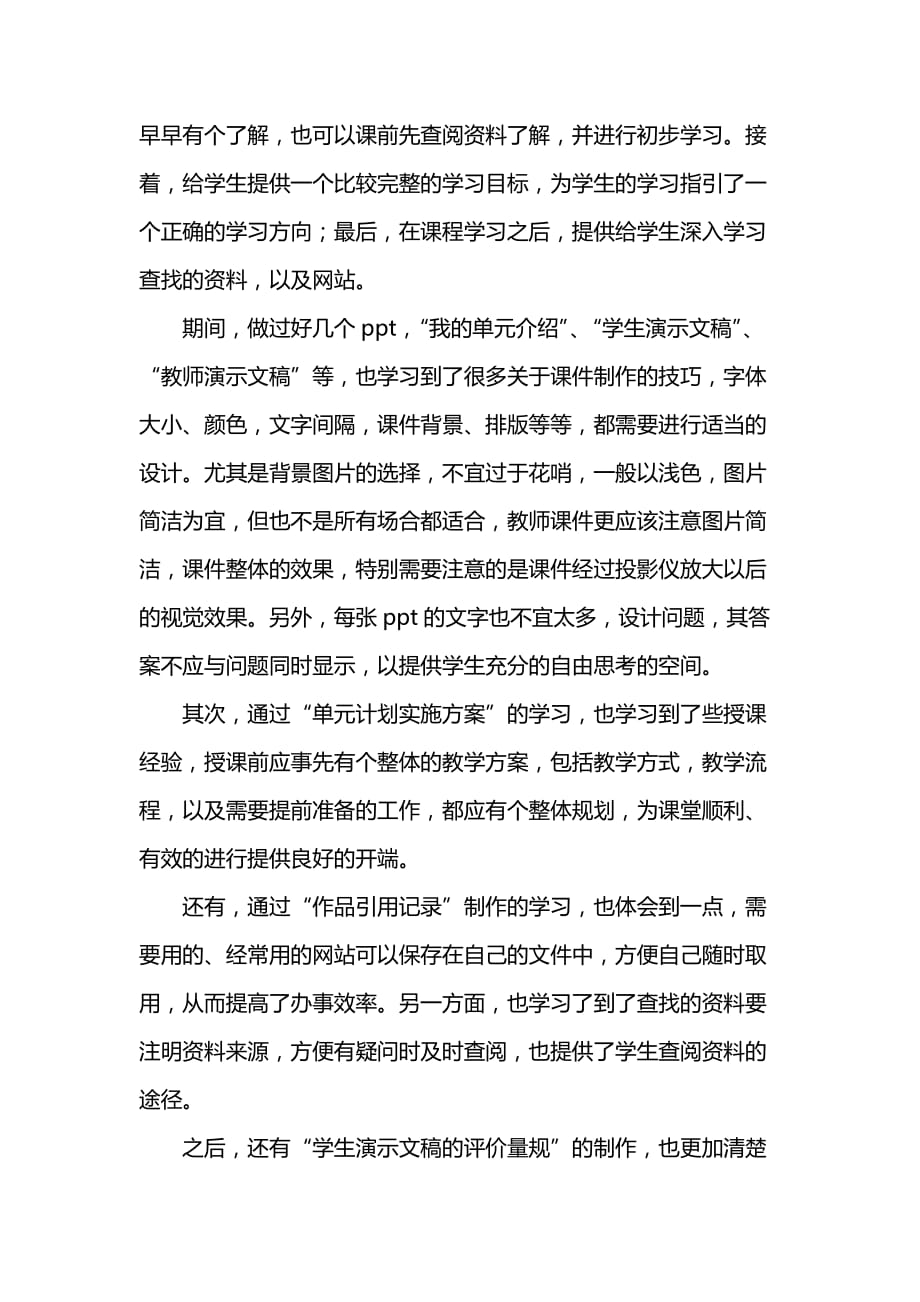 《汇编精选范文）“英特尔未来教育核心课程”学习总结》_第2页