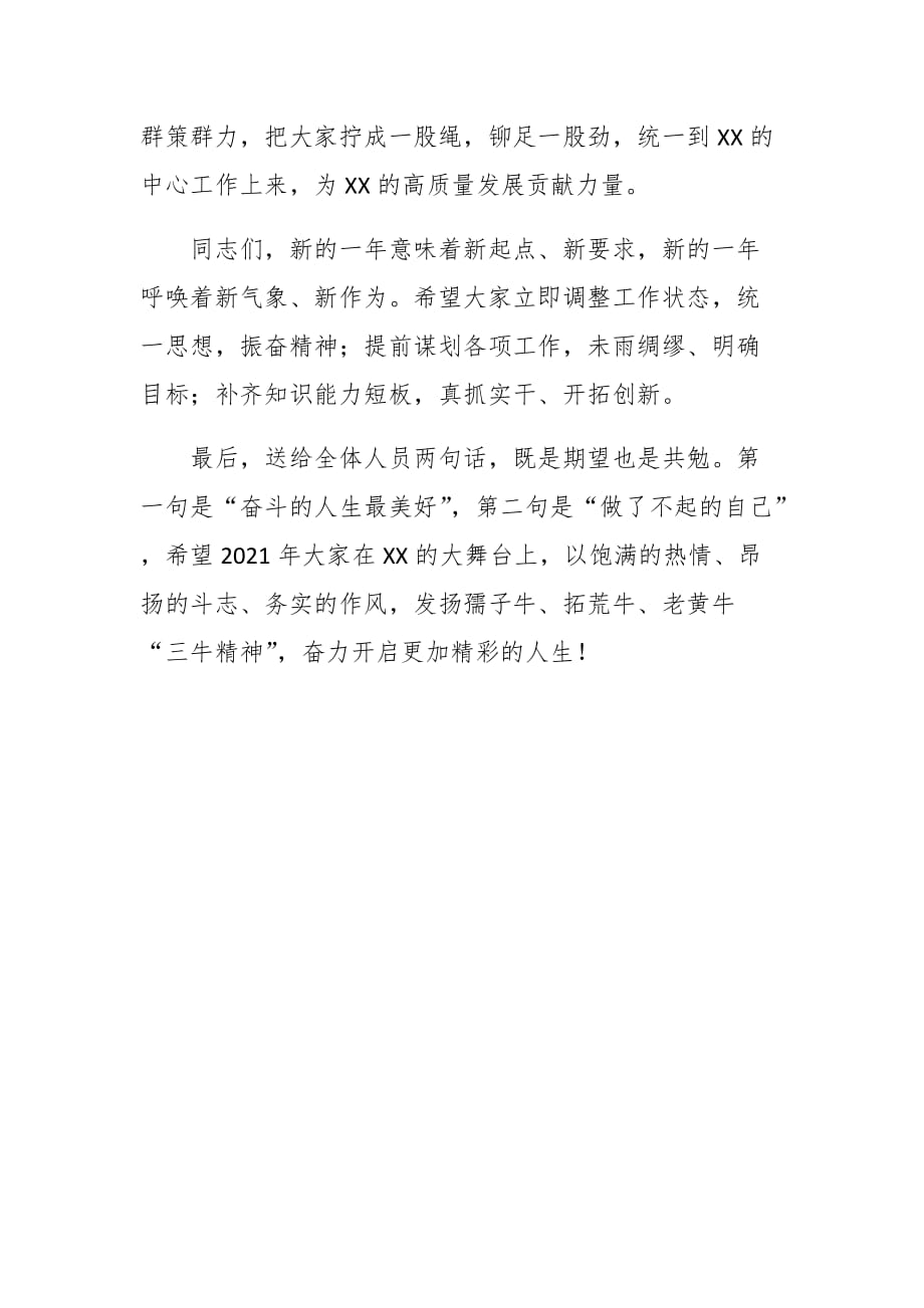 在新晋升处级领导干部就职会上的讲话----2021年发扬孺子牛、拓荒牛、老黄牛“三牛精神”奋力开启更加精彩的人生_第3页