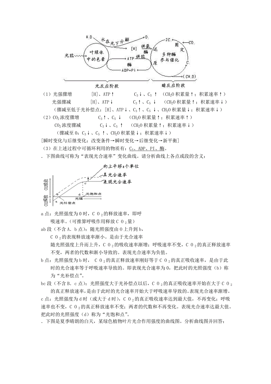 推荐）高中生物必修一光合作用_第4页