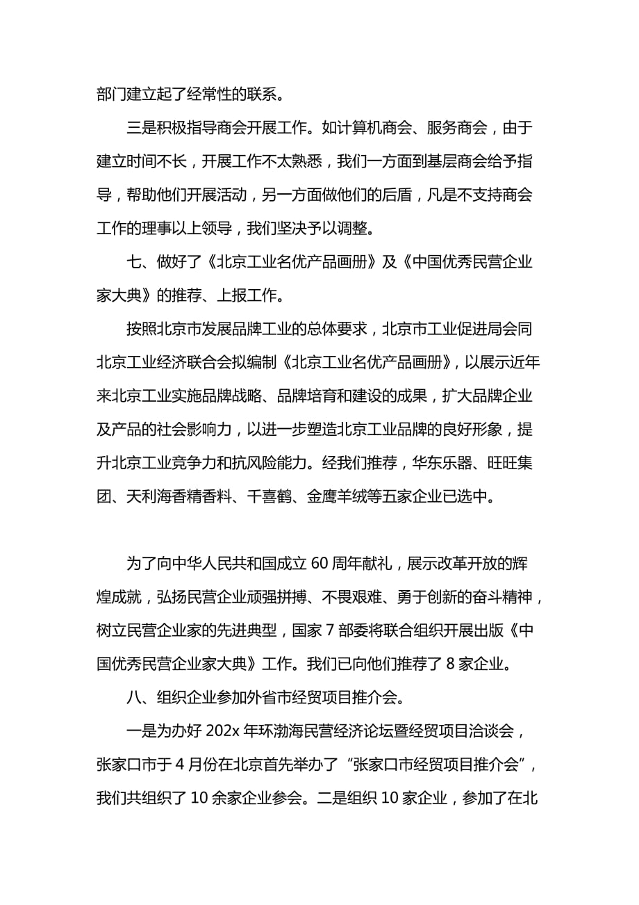 《汇编精选范文）工商联经济科工作总结》_第4页