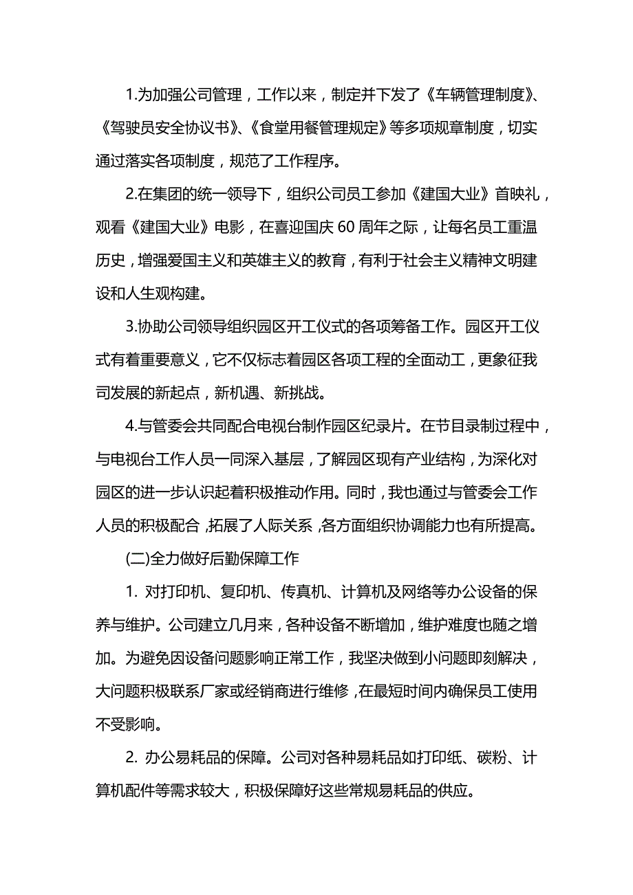 《汇编精选范文）关于后勤年度工作总结范文》_第2页