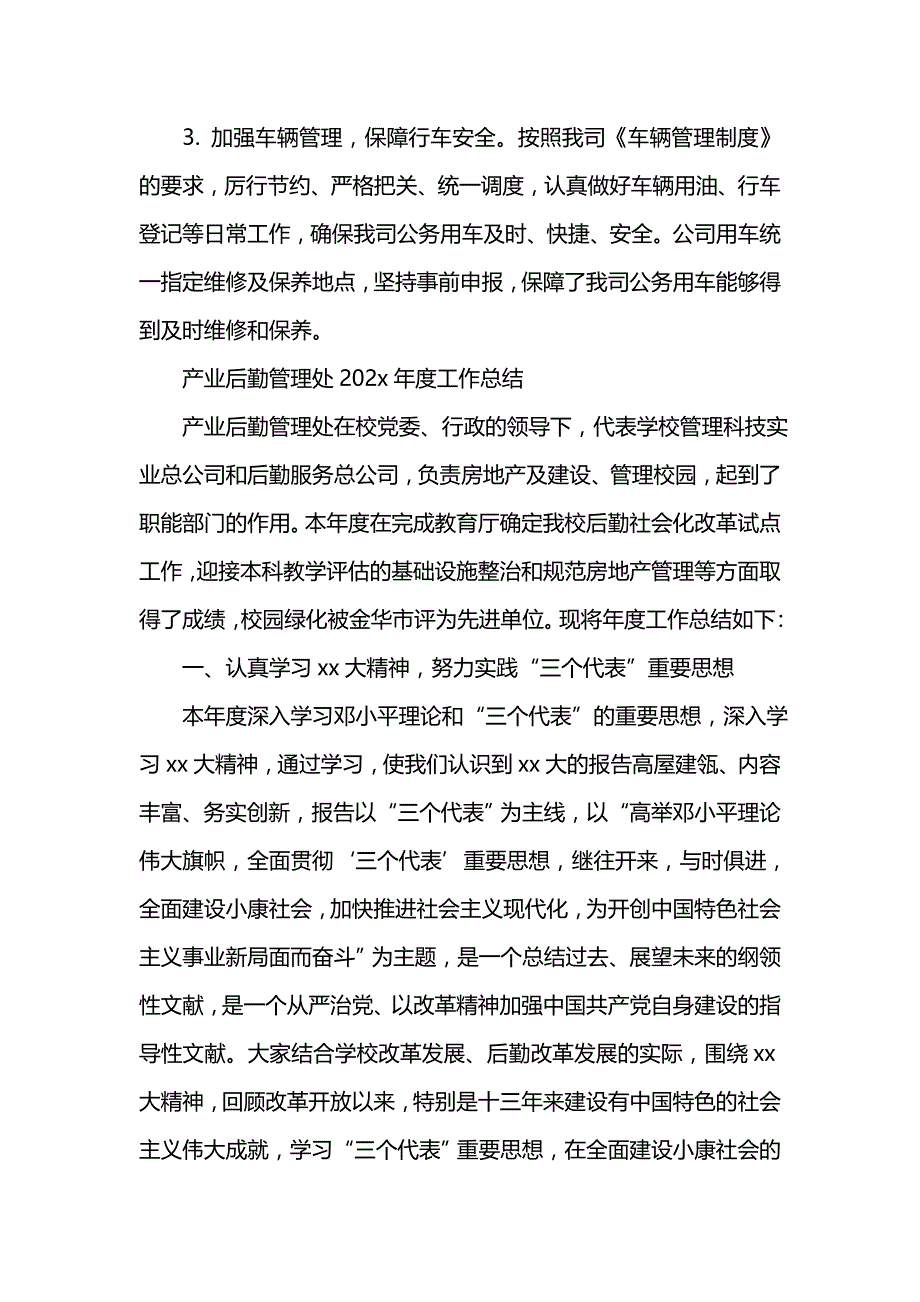 《汇编精选范文）关于后勤年度工作总结范文》_第3页