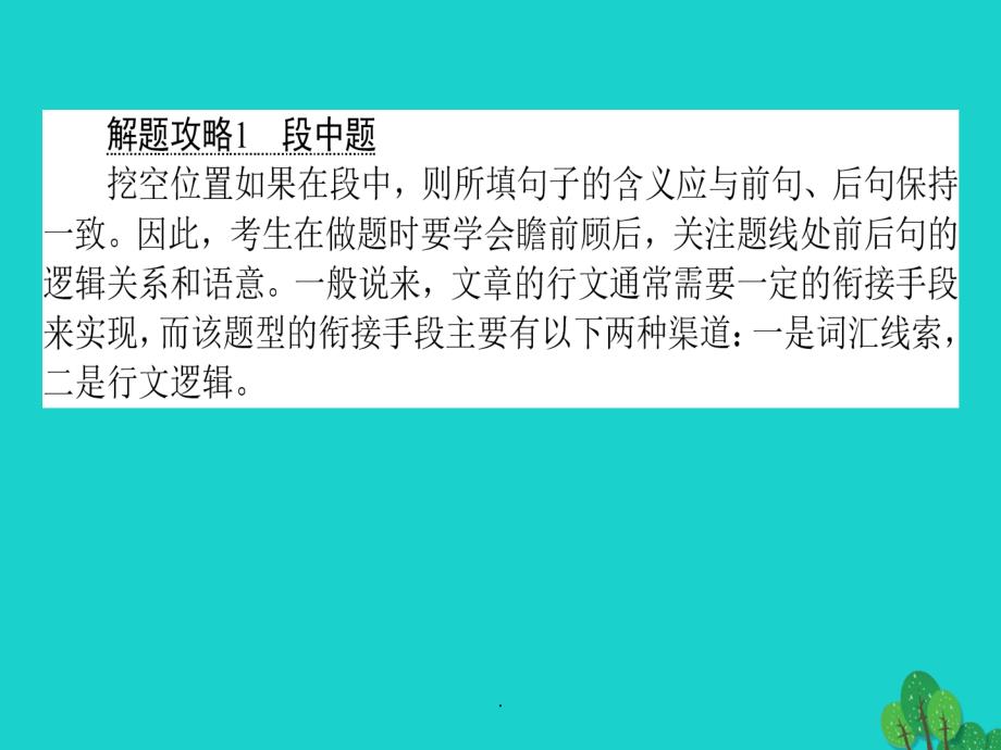 高考英语二轮复习 专题二 七选五 1 段中题_第2页