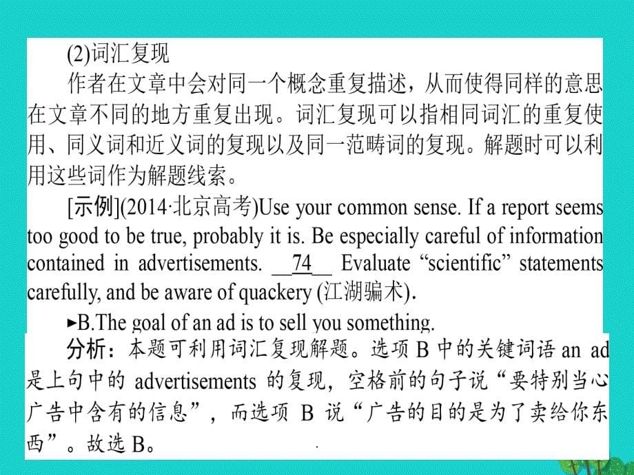 高考英语二轮复习 专题二 七选五 1 段中题_第5页