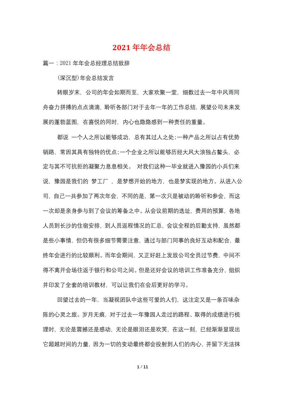 2021年年会总结_第1页