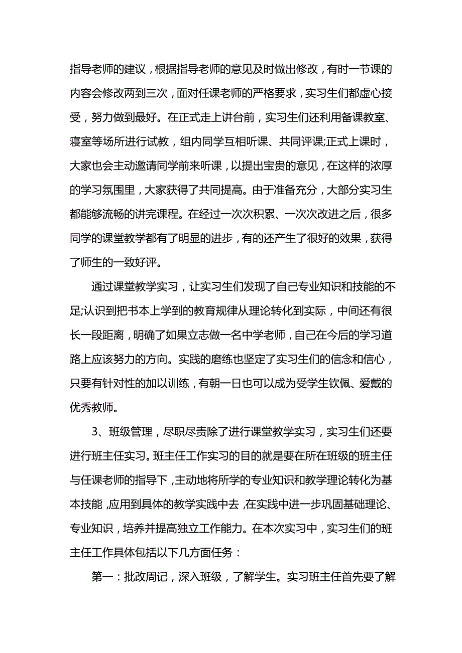 《汇编精选范文）中文教育实习总结》_第4页