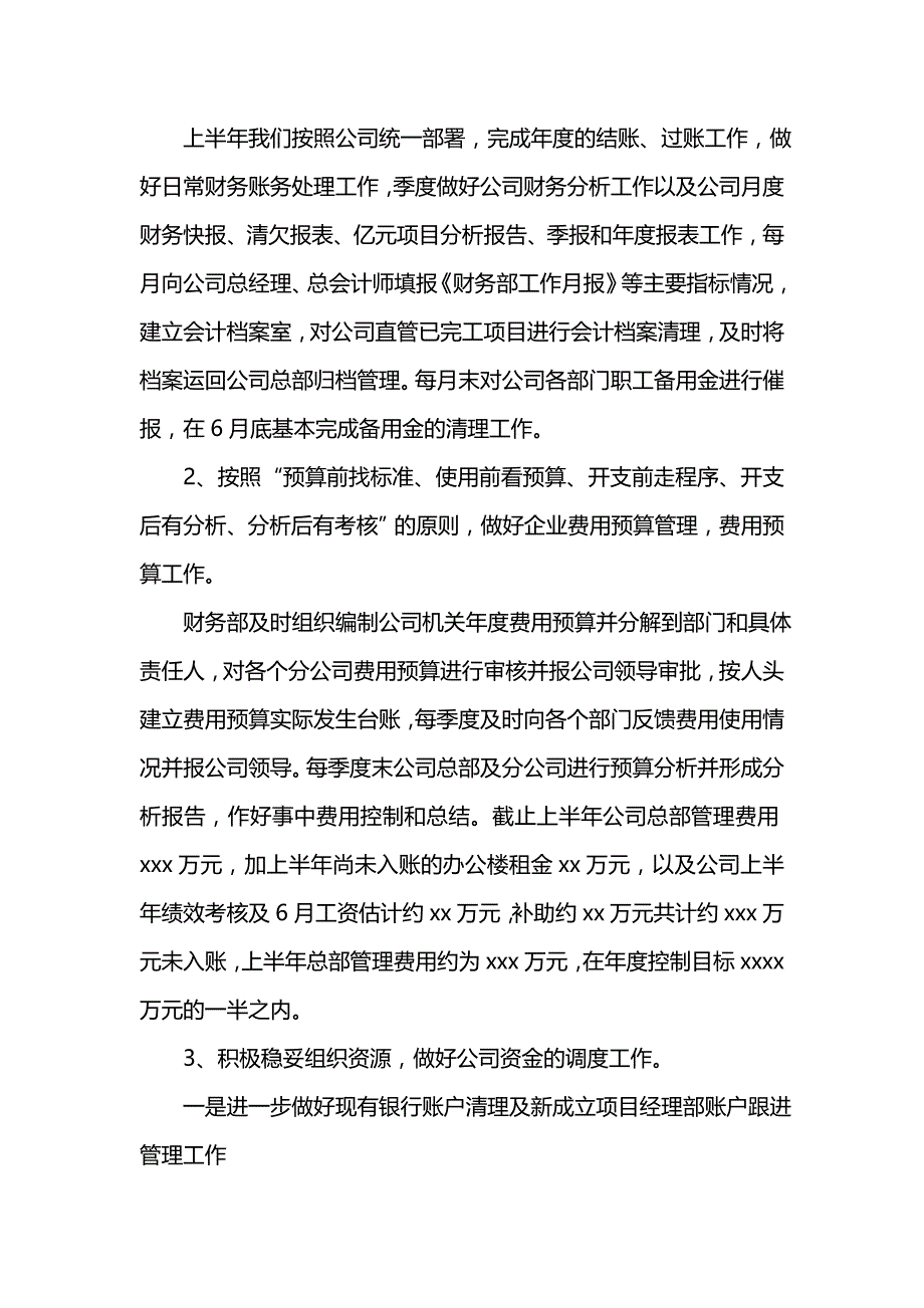 《汇编精选范文）202x财务部上半年工作总结范文》_第3页