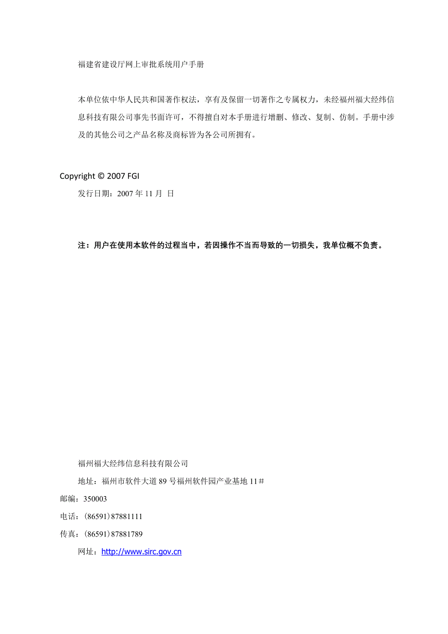 [精选]建筑业管理系统用户手册（企业用户）-福建省建设厅网上审批_第2页