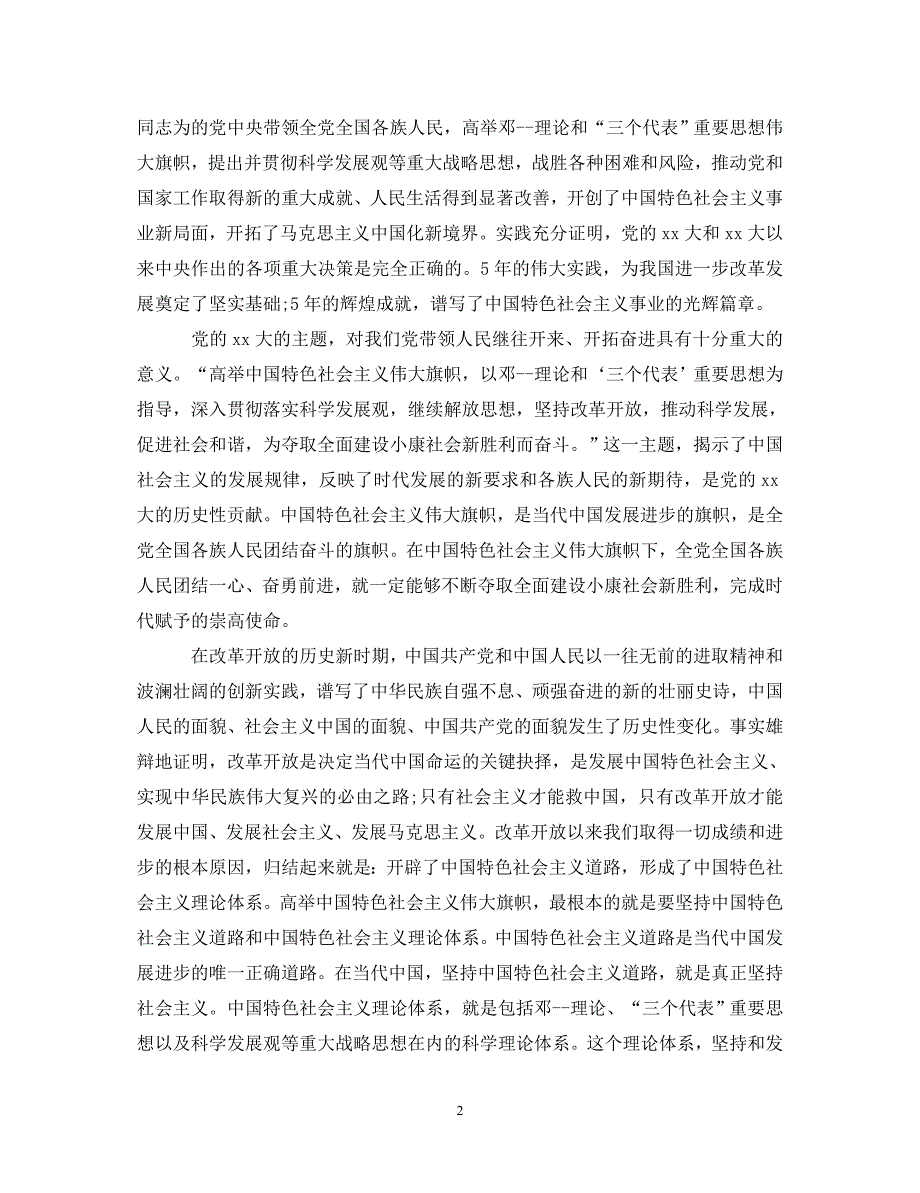 [精编]部队义务兵入党申请书3000字范文_第2页