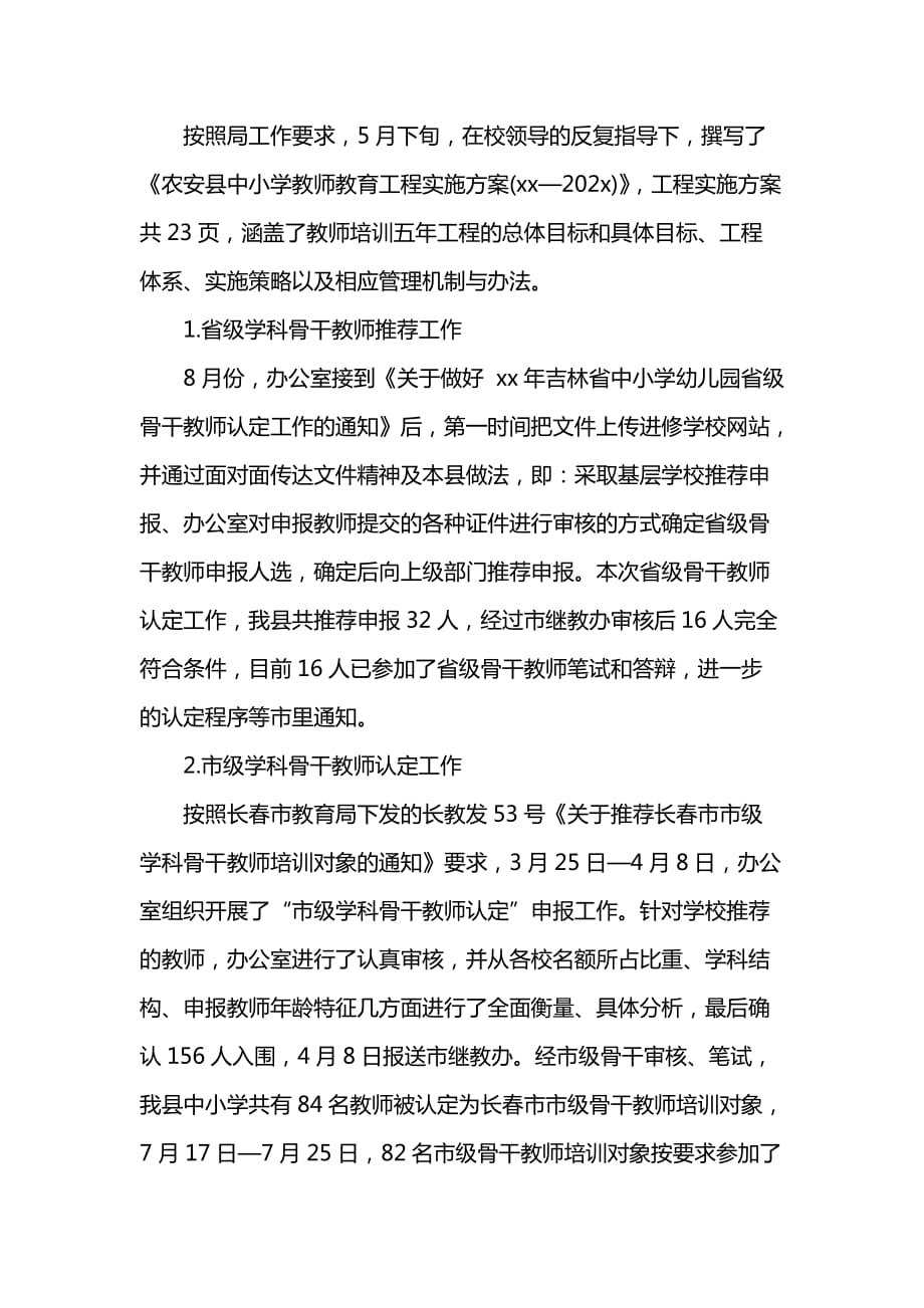 《汇编精选范文）学校人力资源助理年终个人工作总结202x》_第2页