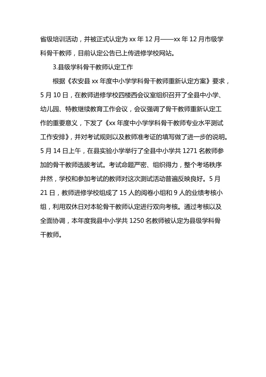 《汇编精选范文）学校人力资源助理年终个人工作总结202x》_第3页