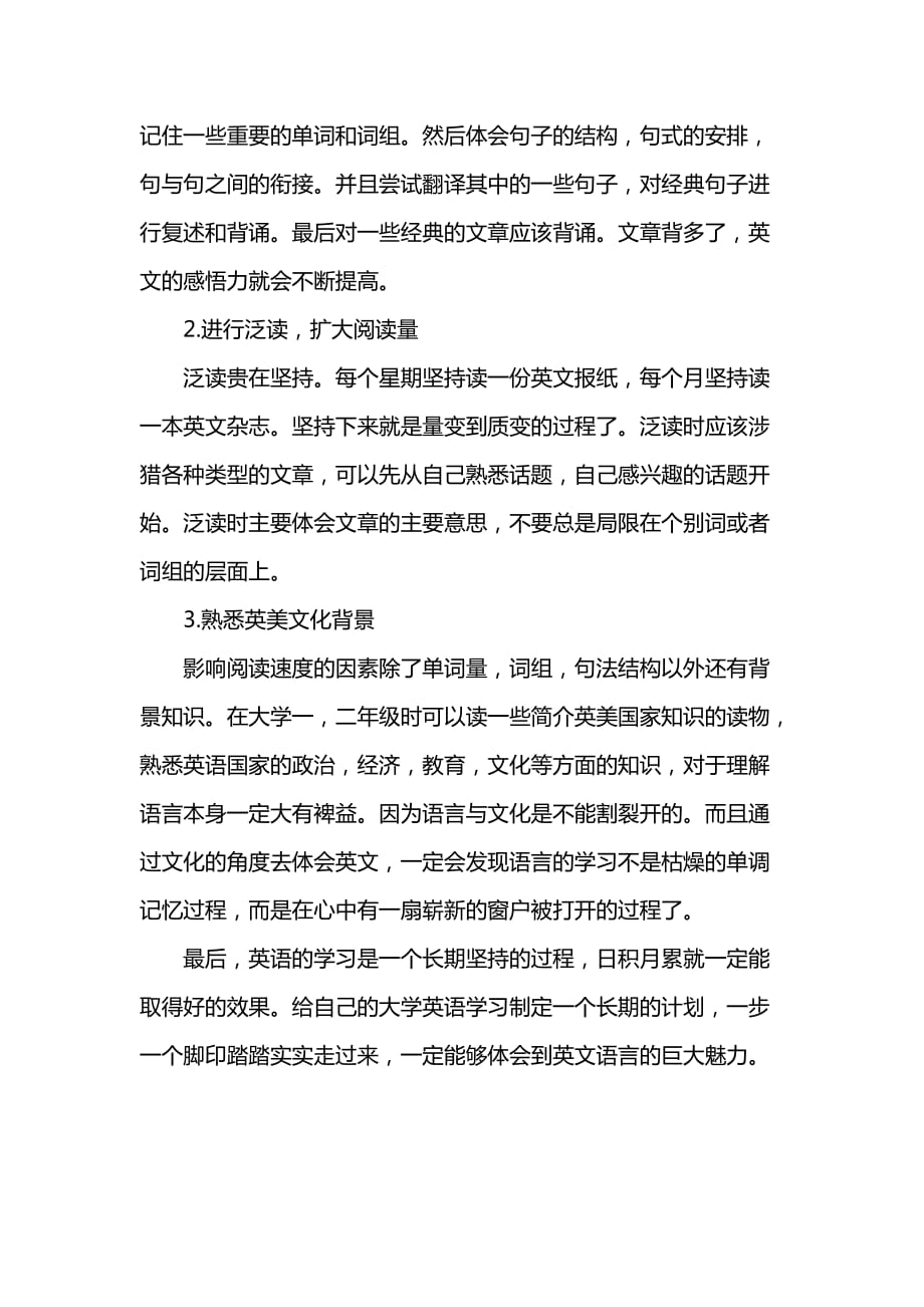 《汇编精选范文）大学英语学习方法总结》_第4页