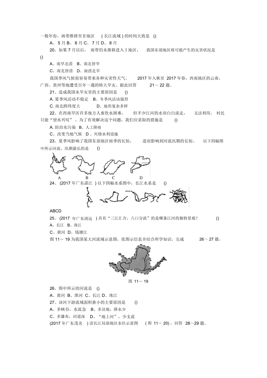 中考地理备考特训：专项十一中国的自然环境_第4页