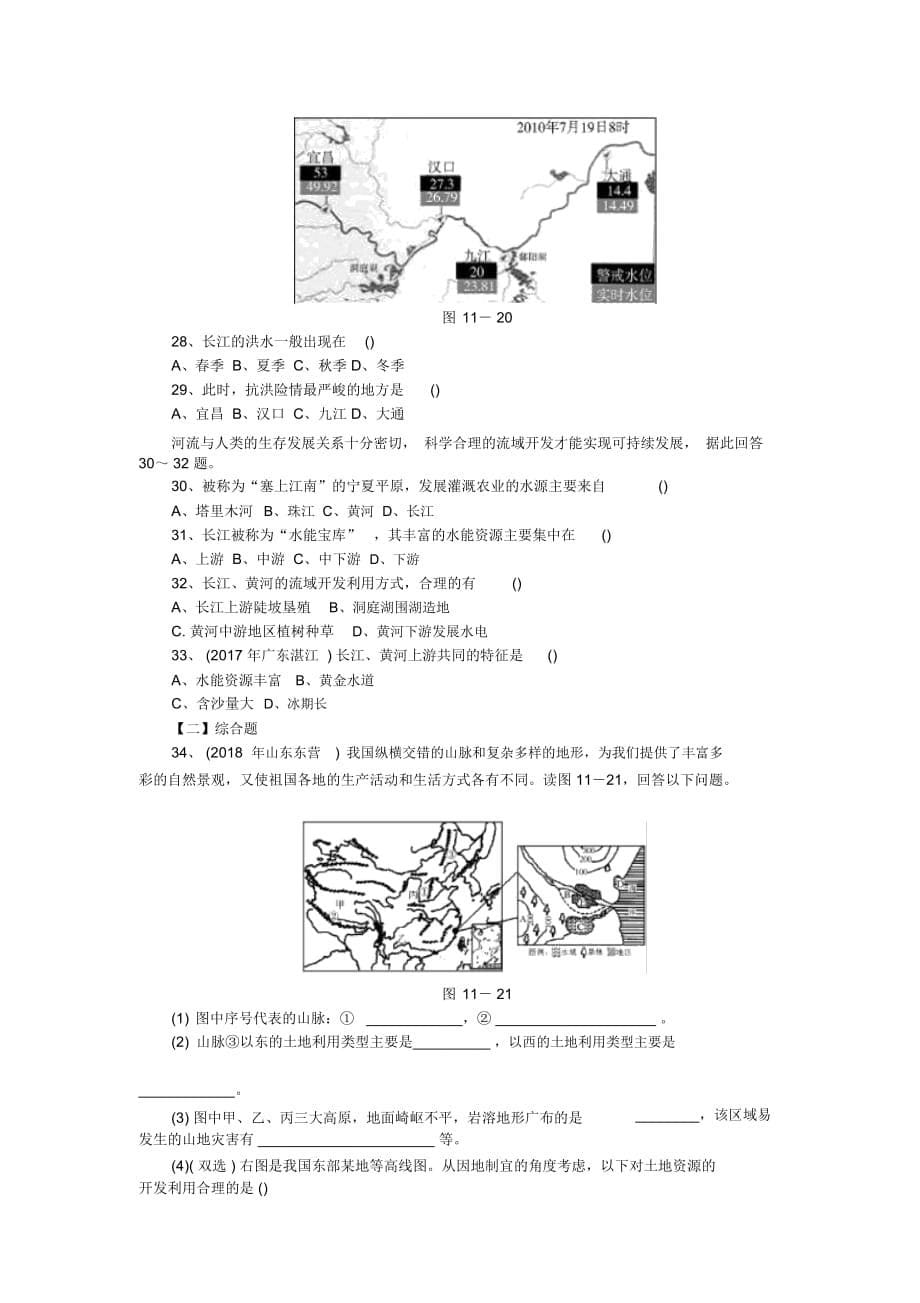 中考地理备考特训：专项十一中国的自然环境_第5页