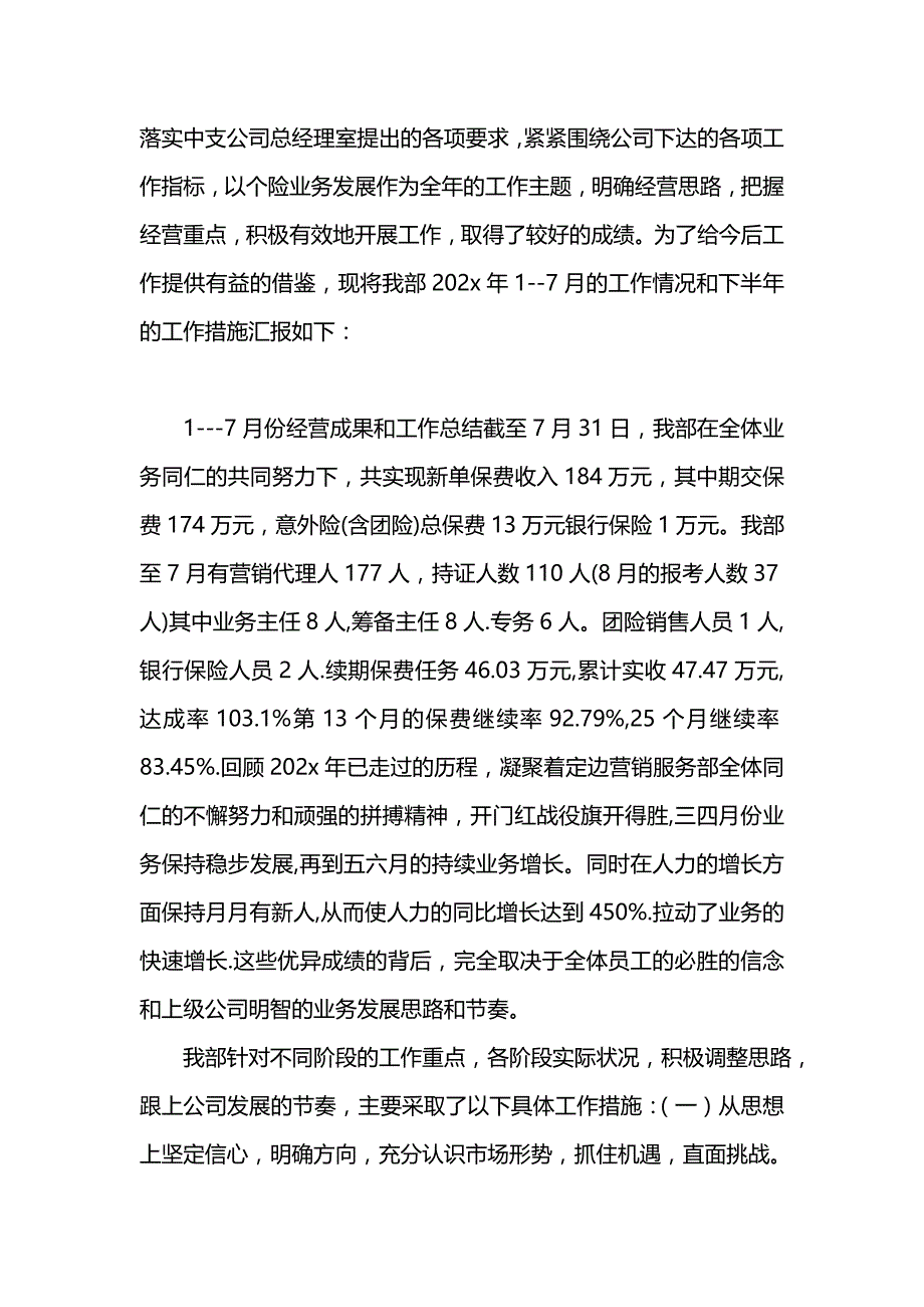 《汇编精选范文）太平洋寿险定边营销部年终总结报告》_第3页