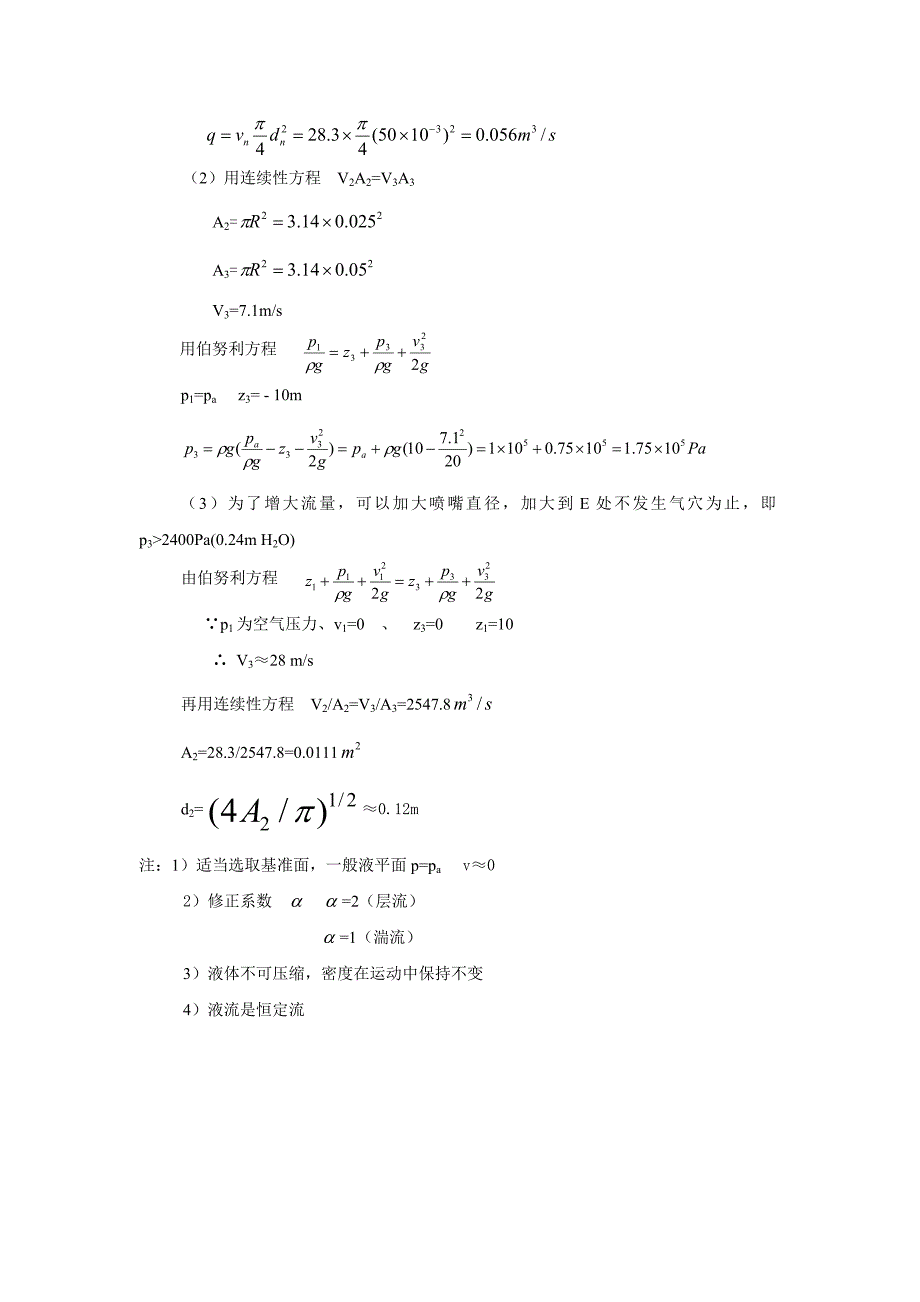 液压传动习题解答-重庆工学院(完整版_第3页