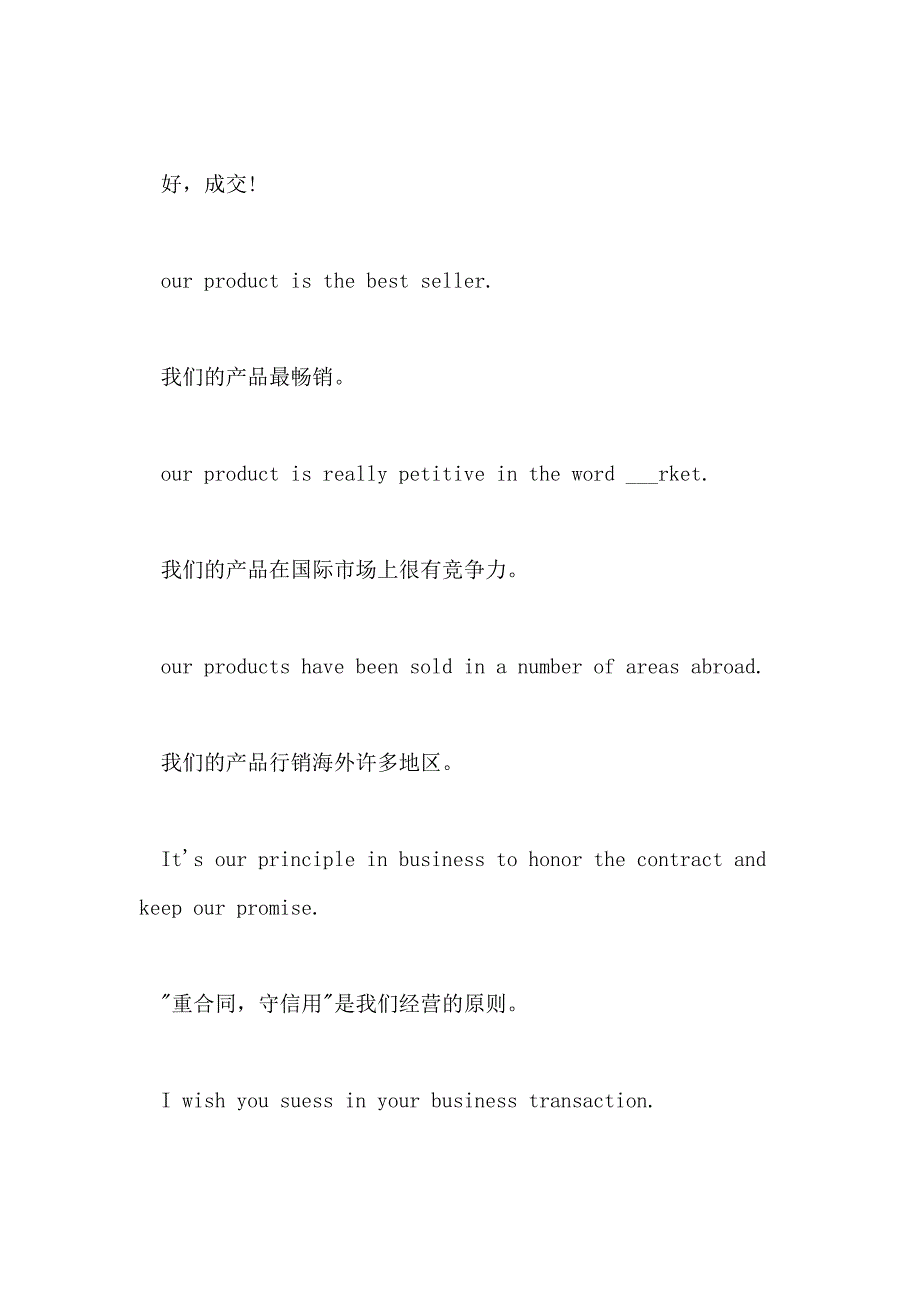 2021年商务英语口语整理分享_第4页