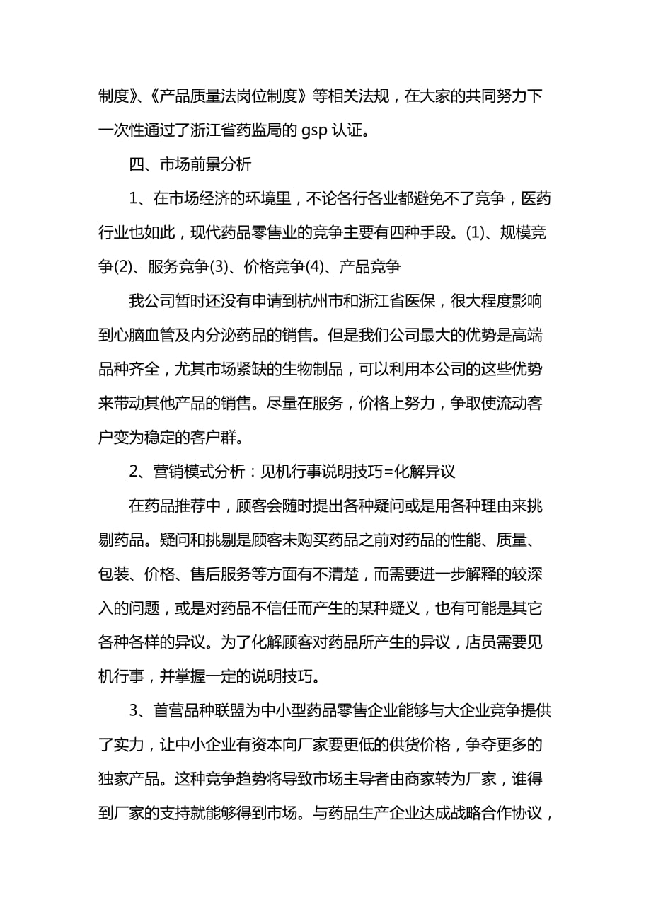 《汇编精选范文）关于药师工作总结报告范文》_第2页