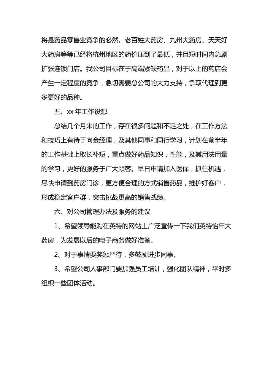 《汇编精选范文）关于药师工作总结报告范文》_第3页