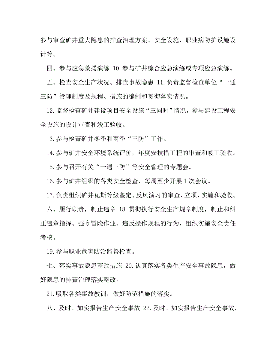 [精编]通风区安全生产责任制安全生产责任区域范围_第2页