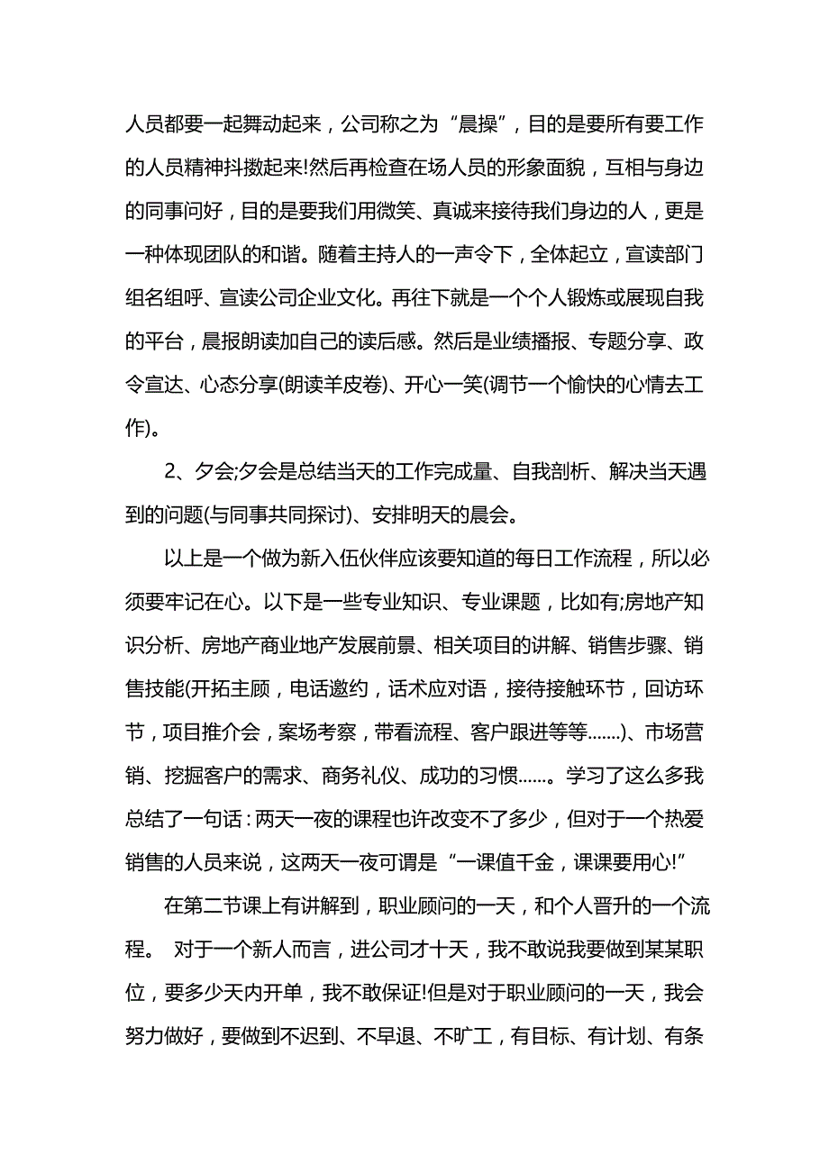 《汇编精选范文）关于公司新员工培训总结范文》_第2页