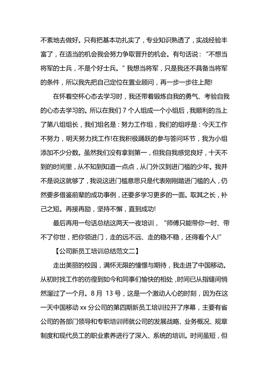 《汇编精选范文）关于公司新员工培训总结范文》_第3页