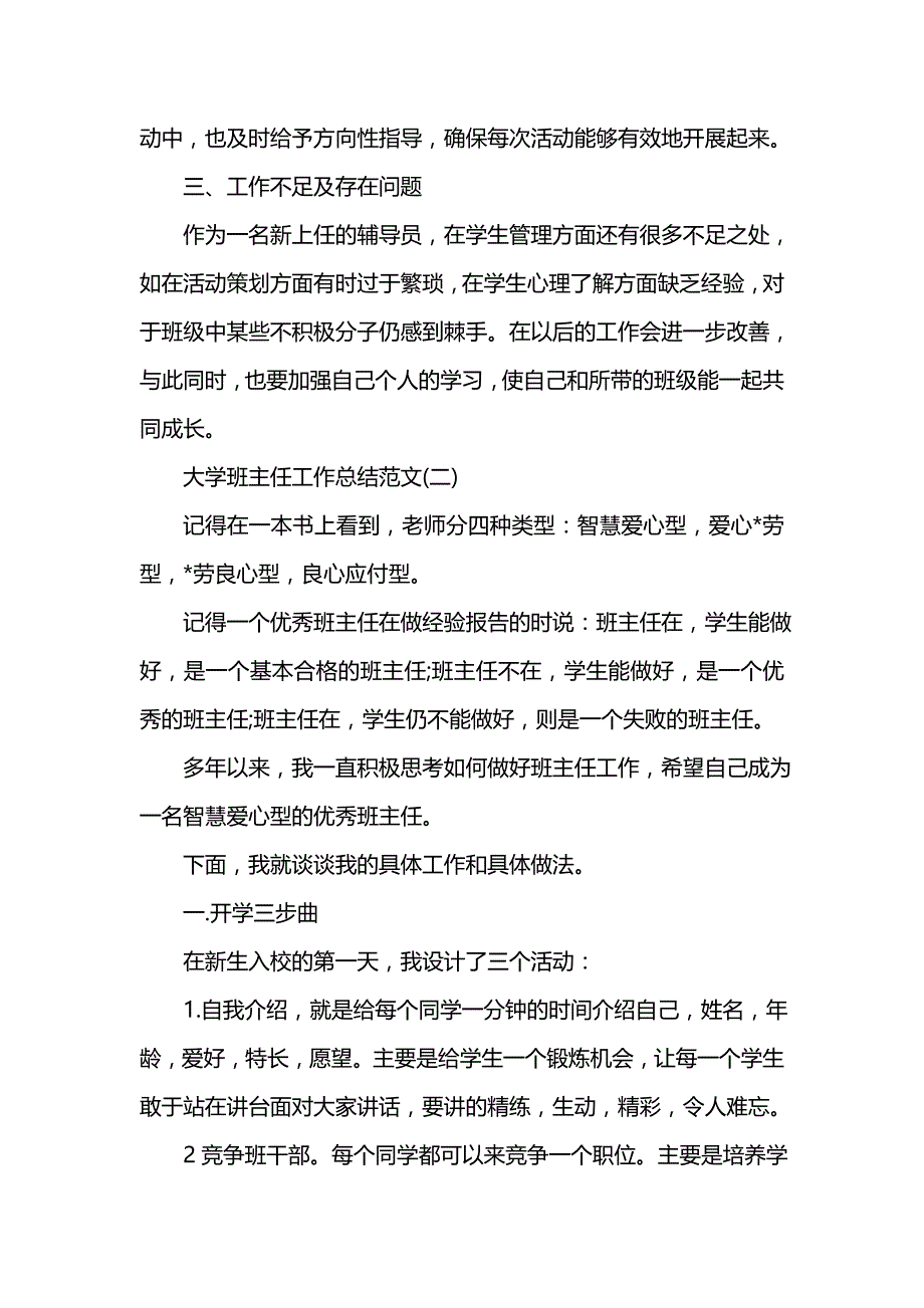 《汇编精选范文）大学班主任工作总结范文（共5篇）》_第3页