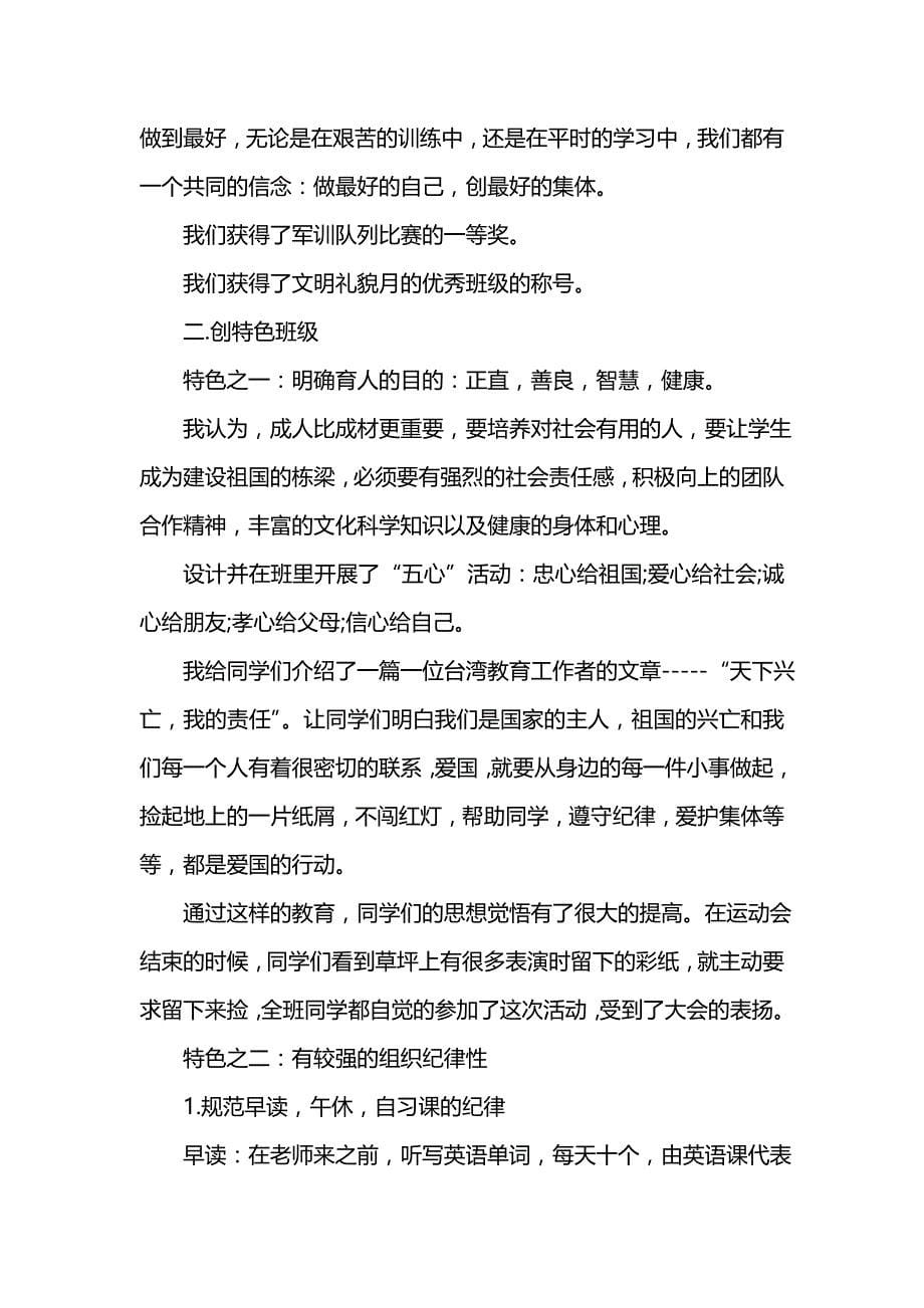 《汇编精选范文）大学班主任工作总结范文（共5篇）》_第5页