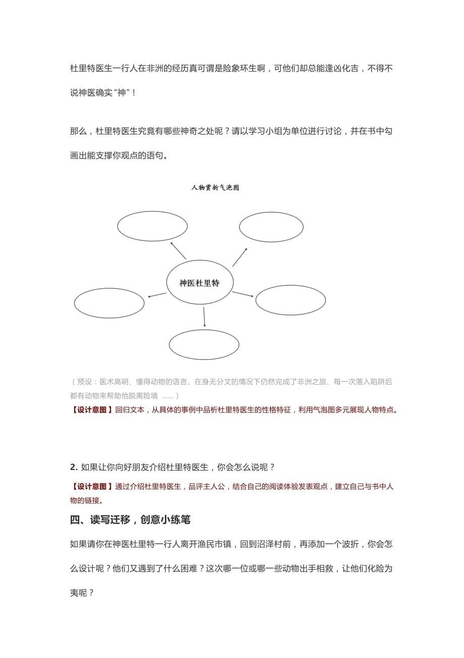 荐书 《神医杜里特在猴子国》（附整本书交流课教学设计教案）（杜利特航海之一）_第5页