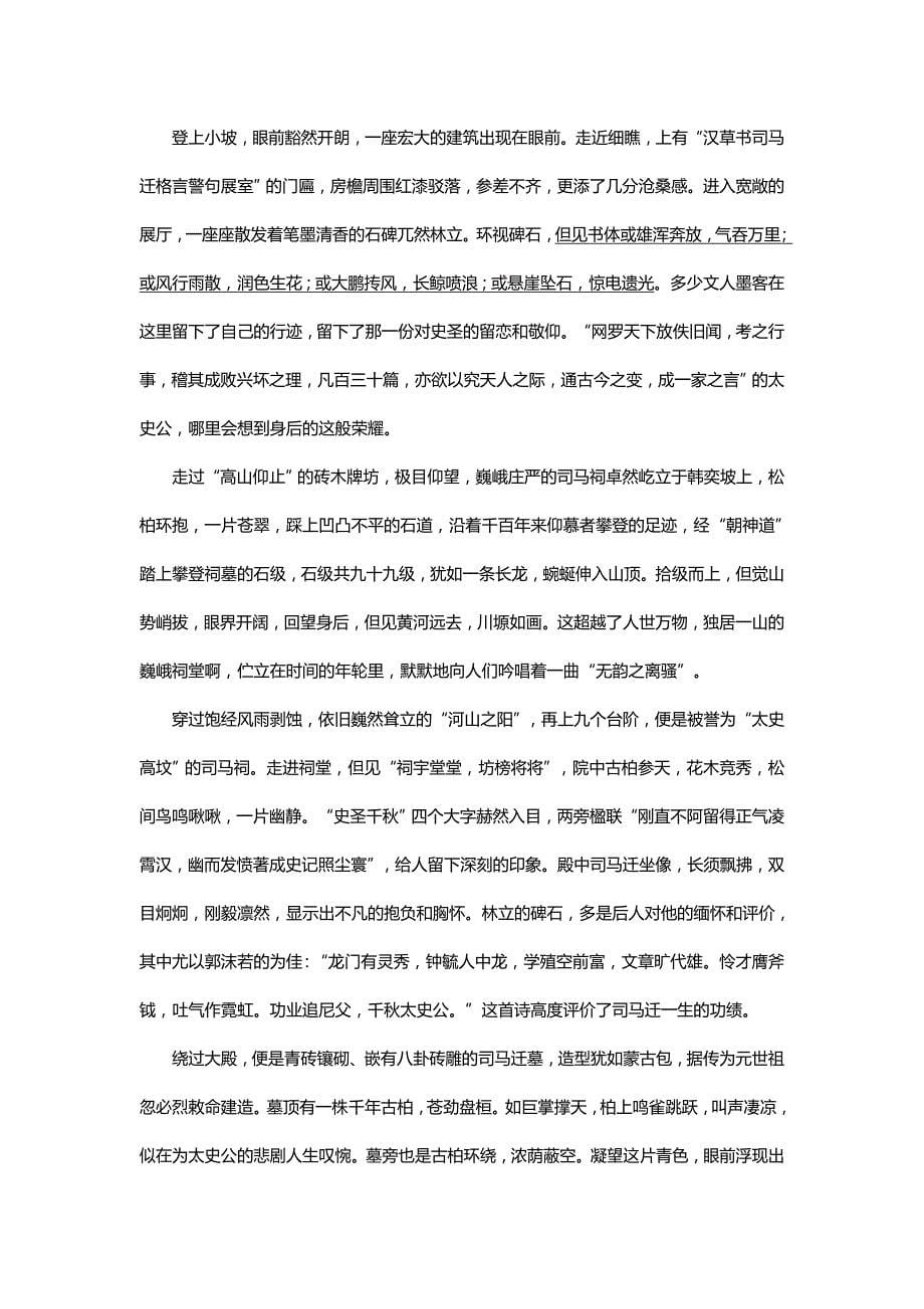 2012年陕西省初三中考语文试题试卷与的答案 .doc_第5页