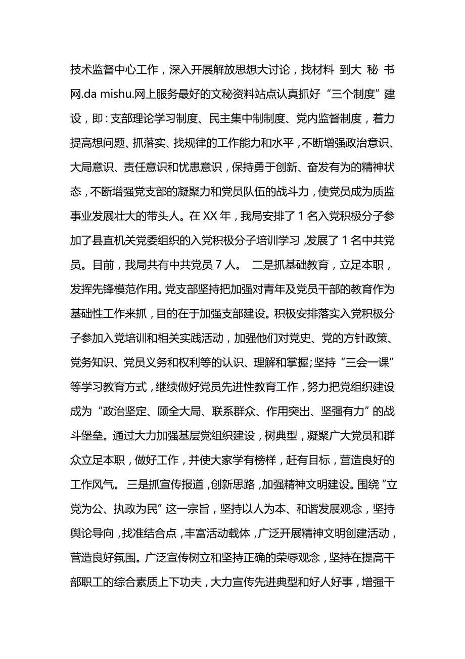 《汇编精选范文）县质量技术监督局XX年度工作总结》_第2页