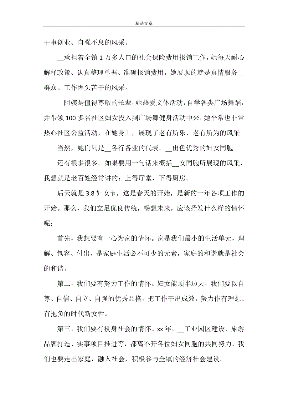 《领导高层在座谈会上讲话》_第2页