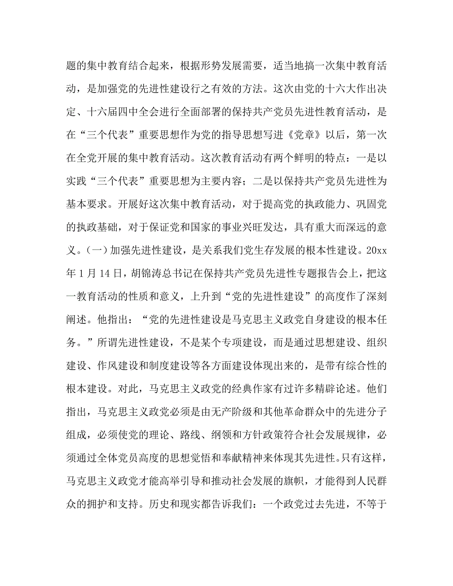 [精编]共产党员在推进公司企业改革发展稳定中要发挥作用_第2页