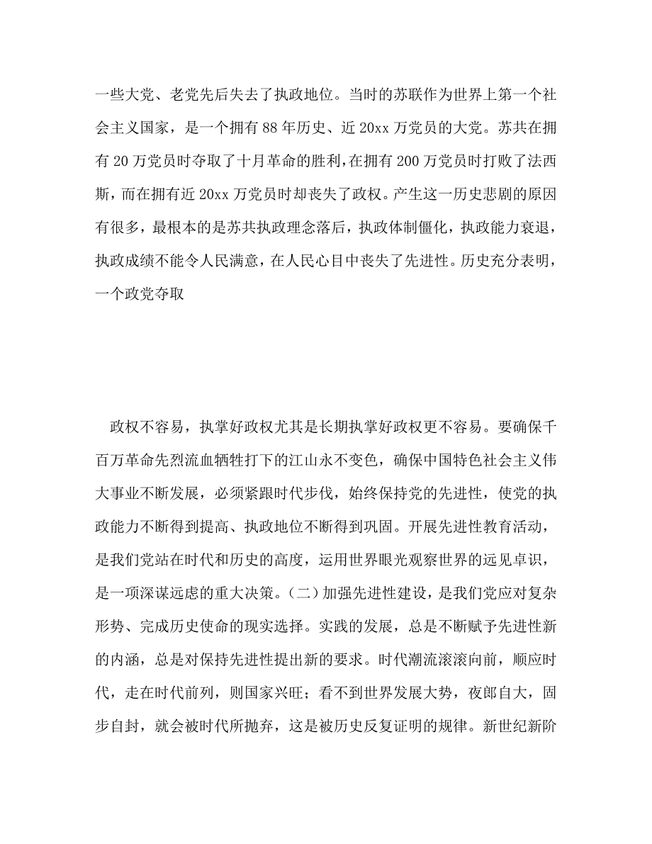 [精编]共产党员在推进公司企业改革发展稳定中要发挥作用_第4页