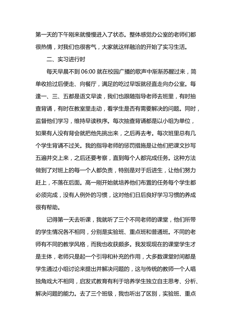 《汇编精选范文）202x年汉语言文学专业教育实习总结》_第2页