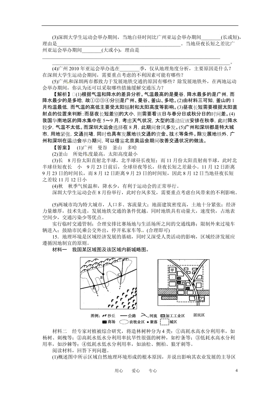 《金版》高中地理 区域地理第二章第三讲中国的区域差异及区域发展课下作业练习 湘教版_第4页