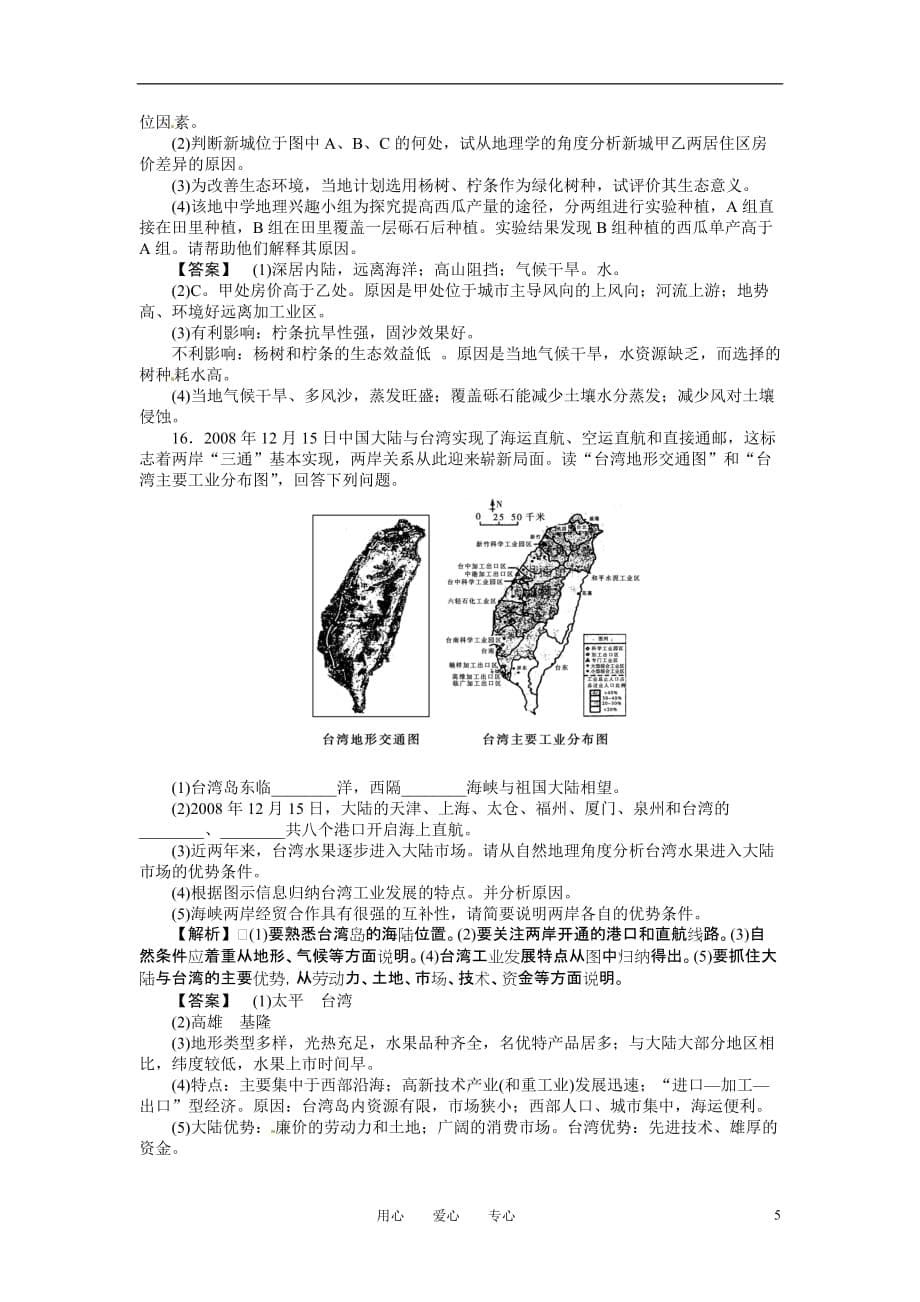 《金版》高中地理 区域地理第二章第三讲中国的区域差异及区域发展课下作业练习 湘教版_第5页