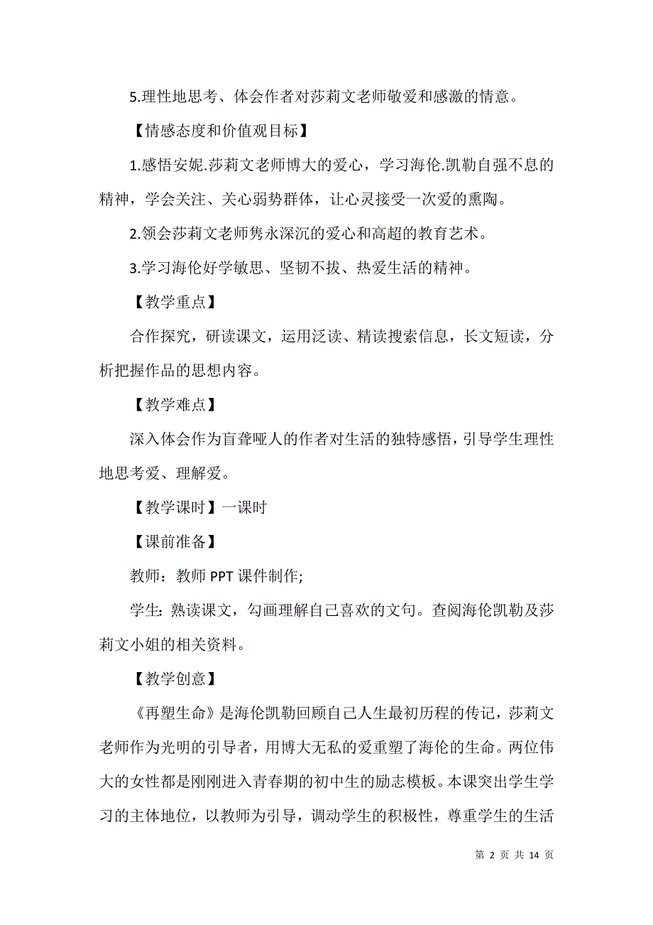 再塑生命优质课教案 再塑生命课堂实录_第2页