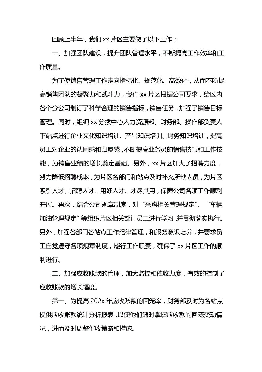 《汇编精选范文）上半年工作总结格式范文》_第2页