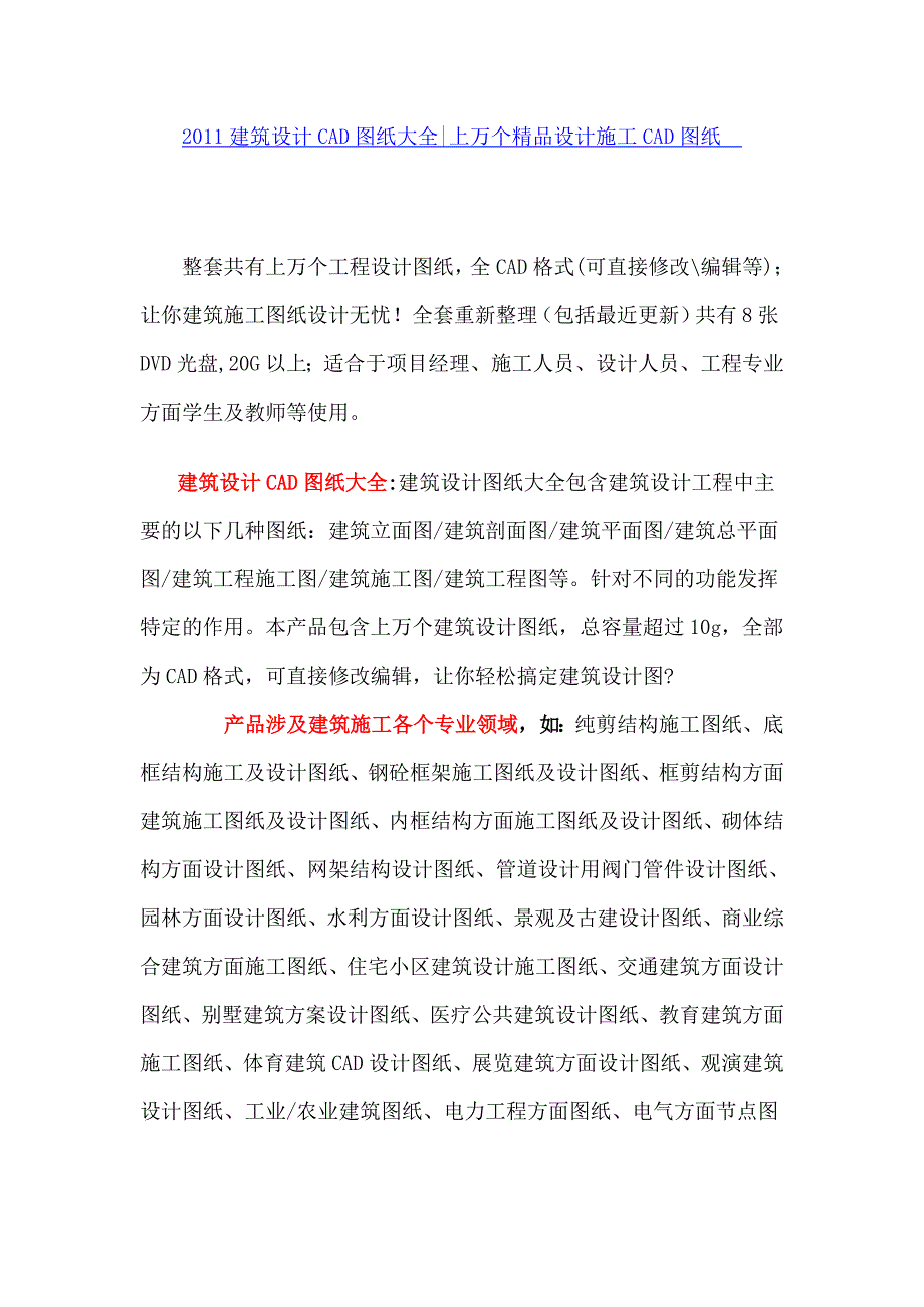 [精选]建筑设计CAD图纸大全_第1页