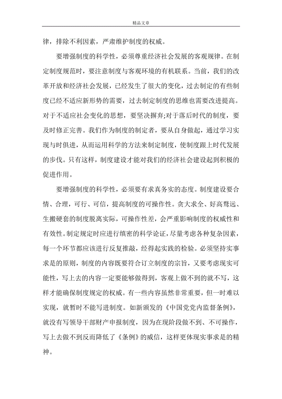 《领导在2021年党风廉洁建设会上的讲话稿3篇（1）》_第4页