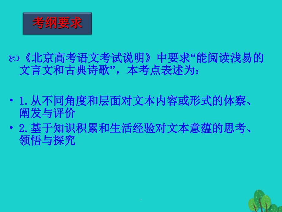 高考语文一轮复习 第31课时 文言文探究1_第3页