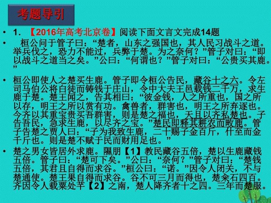 高考语文一轮复习 第31课时 文言文探究1_第5页