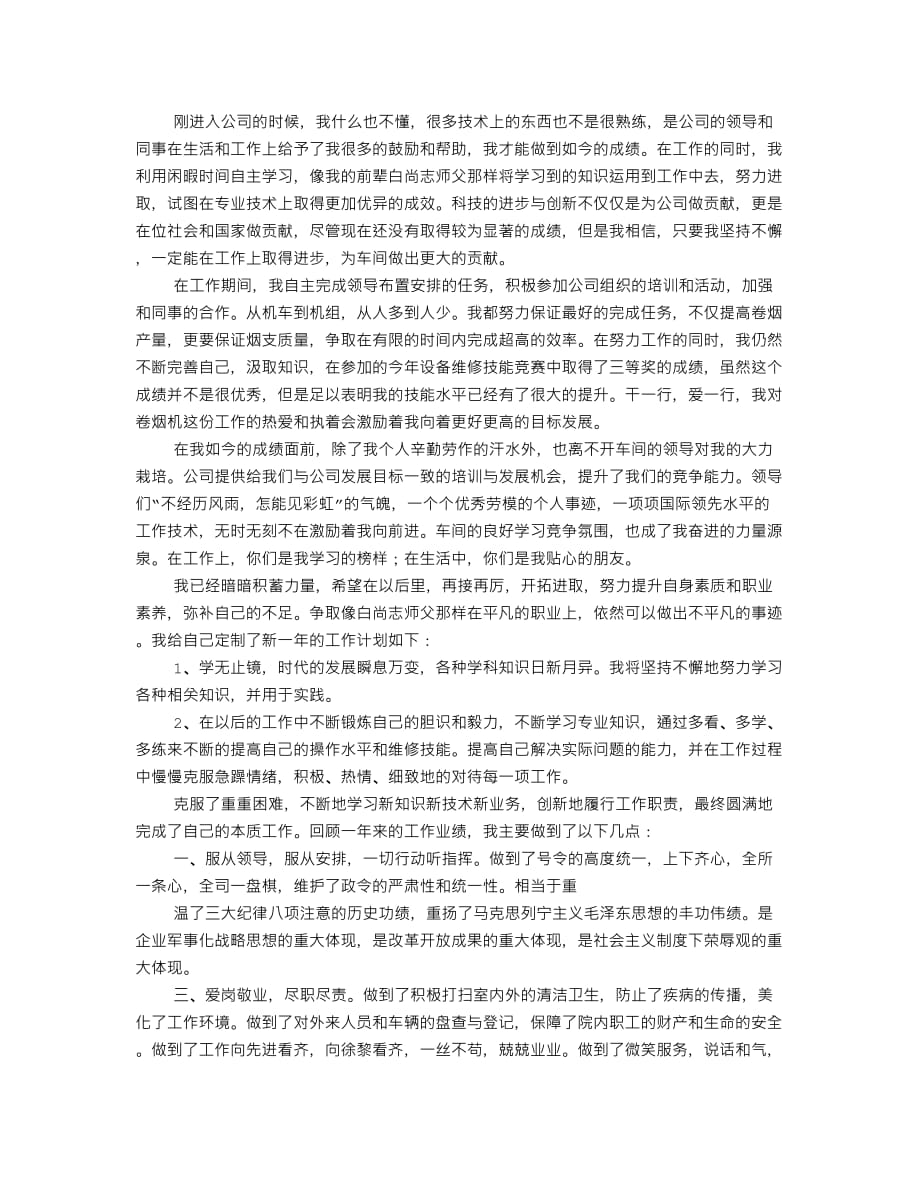 工厂职工个人工作结5页_第4页