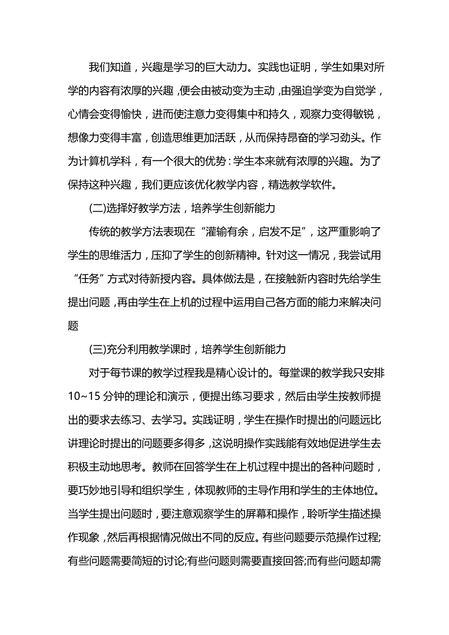 《汇编精选范文）信息技术国培学习总结范文》_第2页