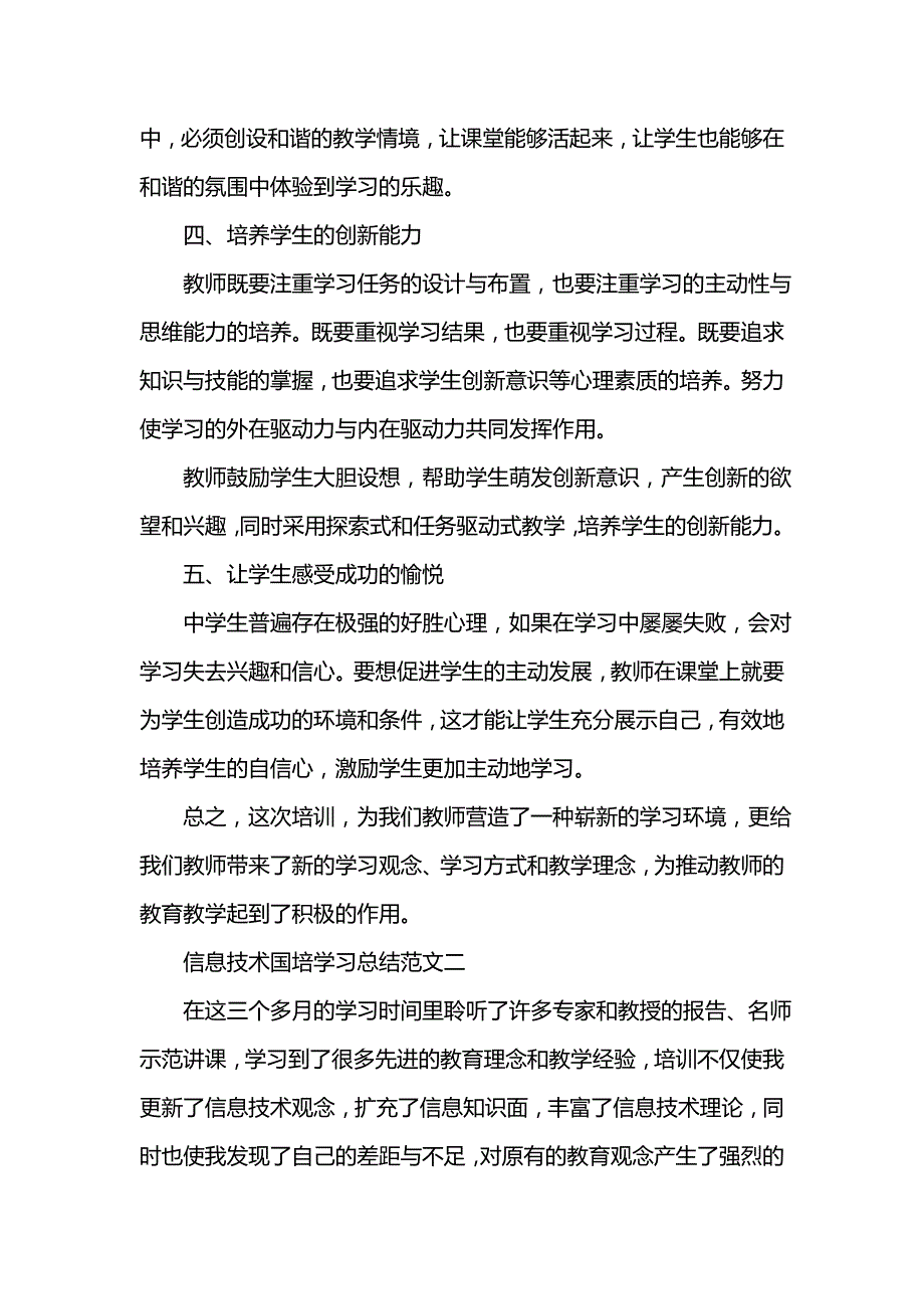 《汇编精选范文）信息技术国培学习总结范文》_第4页