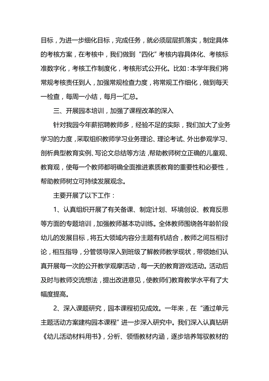 《汇编精选范文）幼儿园园务工作总结_2》_第3页