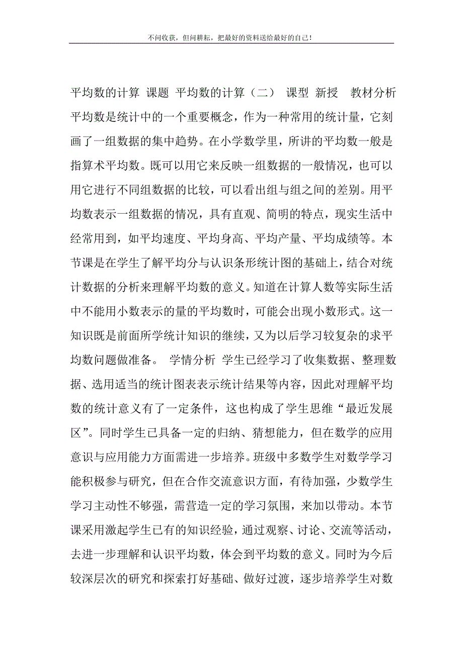 2021年五年级上册数学教案与反思-3.2统计（平均数的计算）▏沪教版精选新编_第2页