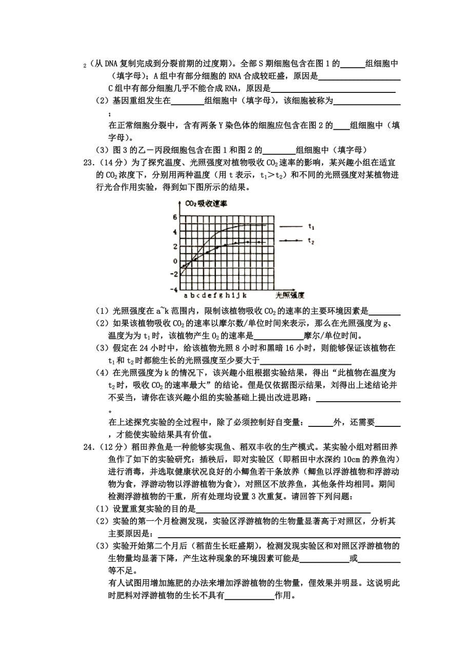 推荐）安徽省合肥市2014届高三第一次质量检测生物试题Word版含答案_第5页